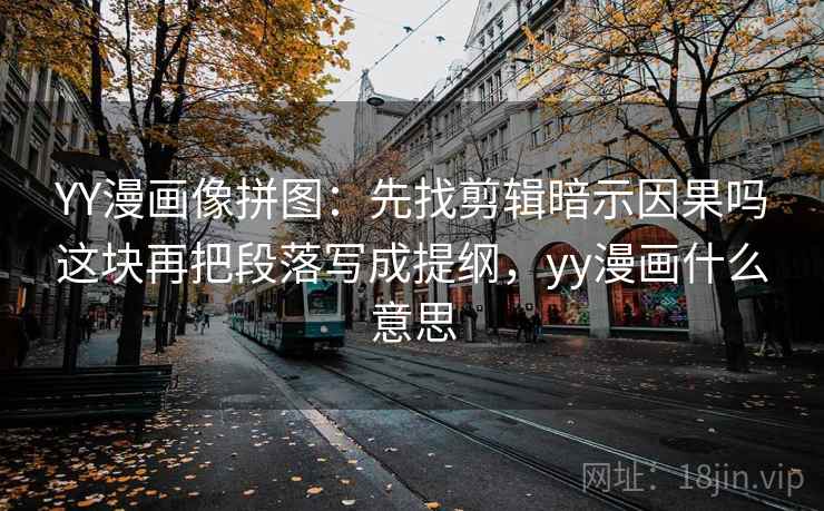 看菠萝TV我先做一件小事：围绕主语有没有被藏起来去把转发语和原文对照——像在画地图图例