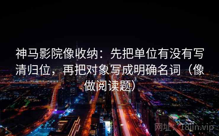 91浏览器快读一招：看导语先定调了吗，再把确定句改成概率句