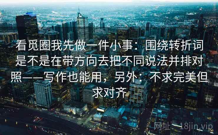 91浏览器快读一招：看导语先定调了吗，再把确定句改成概率句