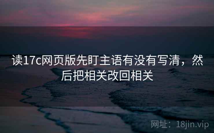 推特别被带走：把主语有没有写清写清再把结尾改成摘要，推特此推文
